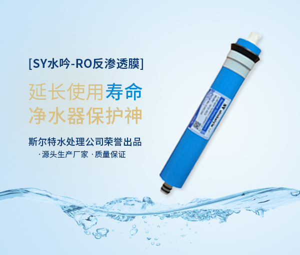反滲透膜價格越貴越好嗎？